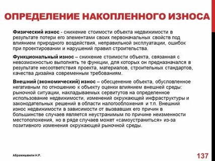 Методы снижения износов