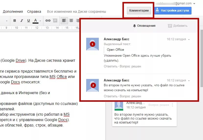 Гугл докс ссылка. Ссылки на гугл документы. Примечания в гугл документе. Комментарий к документу. Примечание в гугл ДОКС.