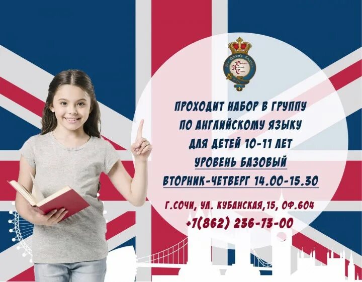 Моя группа английский язык. Набор в группы английского языка. набор в группу английского языка для детей. объявление курсы английского языка. реклама курсов английского языка для детей.