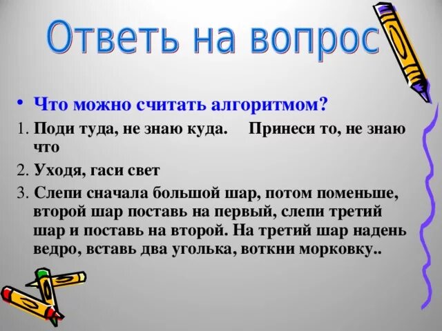 Что считается алгоритмом. Чоможно считать алгоритмом. Что можно считать алгоритмом в информатике. Что из перечисленного можно считать алгоритмом?. Сосчитать минус