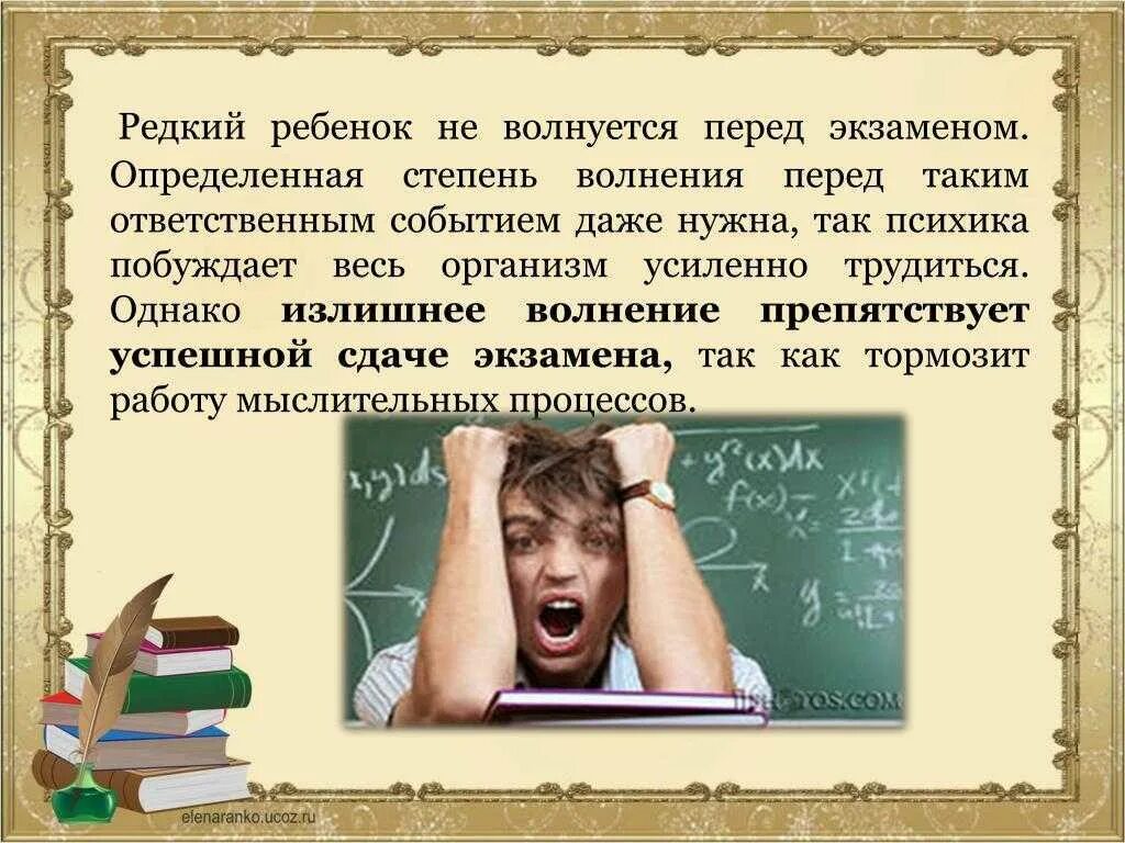 Советы сдающим экзамены. Экзаменационный стресс. Тревожность перед экзаменами. Как справиться со стрессом на ЕГЭ. Волнение на экзамене.