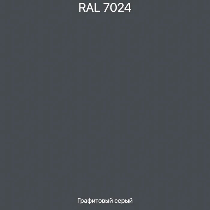 RAL 7026 гранитовый серый. Краска RAL 7037. Фасадная силиконовая ТЕХНОНИКОЛЬ RAL 7024 графитовый серый. Транспортный серый в, RAL – 7043. Темно серый ral 7024