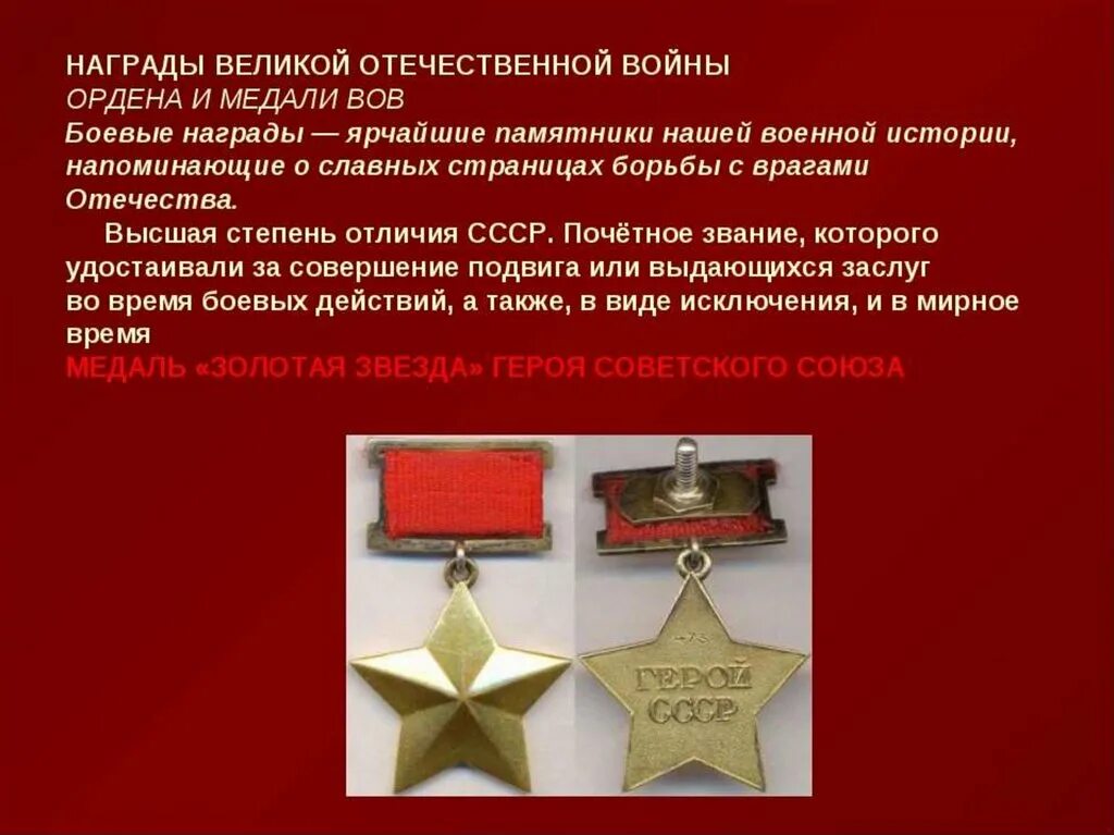 Боевые ордена великой отечественной