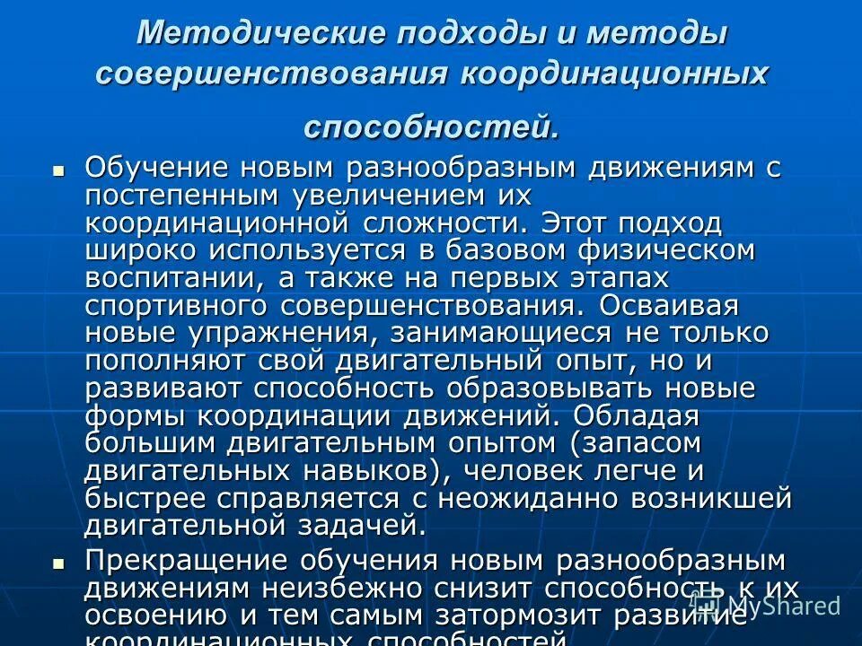 Методы улучшения координационных способностей. Методика воспитания двигательно координационных возможностей. Методика развития координации. Методика развития координационных способностей.