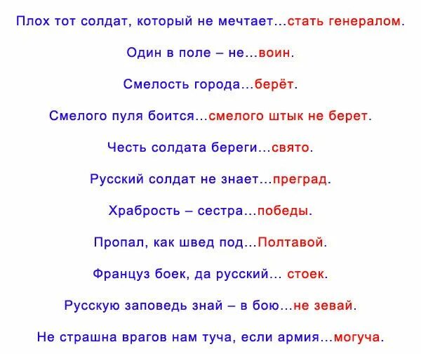 Поговорки на 23 февраля. Вопросы на 23 февраля. Вопросы для викторины на 23 февраля с ответами.