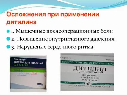 Дитилин инструкция