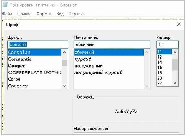 Расширить шрифт. Шрифты для блокнота. Изменение шрифта на компьютере. Размер шрифта на компьютере. Стандартный шрифт в блокноте.