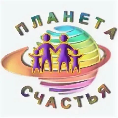 Моя планета счастья. Планета счастья. Земной шар в виде сердца. Эмблема счастья. Радостная планета.