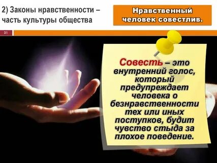 Нравственный закон в жизни человека