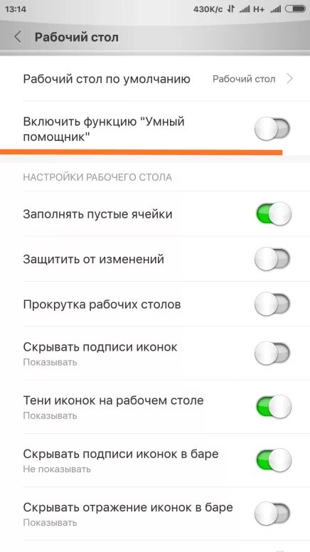 Как отключить рабочий стол. Рабочий стол защищен от изменений как убрать. Как убрать ярлыки MIUI. Как убрать с рабочего стола телефона. Как отключить рабочий стол от изменений