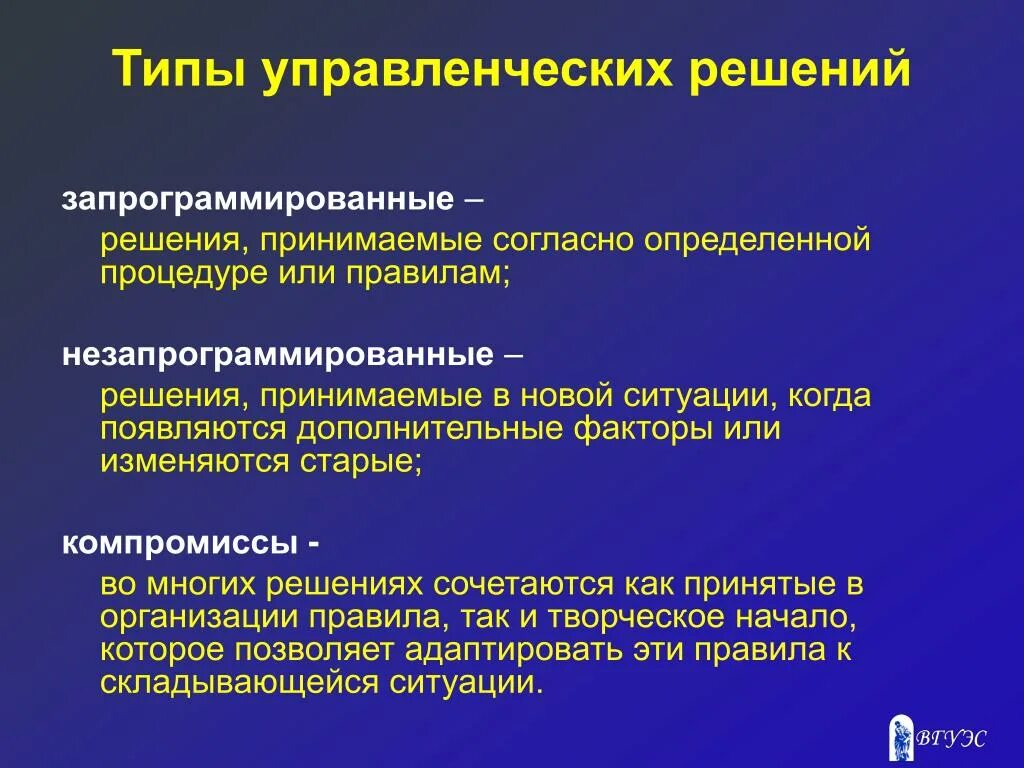 Решения принимаются на основе информации. Типы управленческих решений. Типы решений в менеджменте. Типы принятия управленческих решений. Типы управленческих решений в менеджменте.