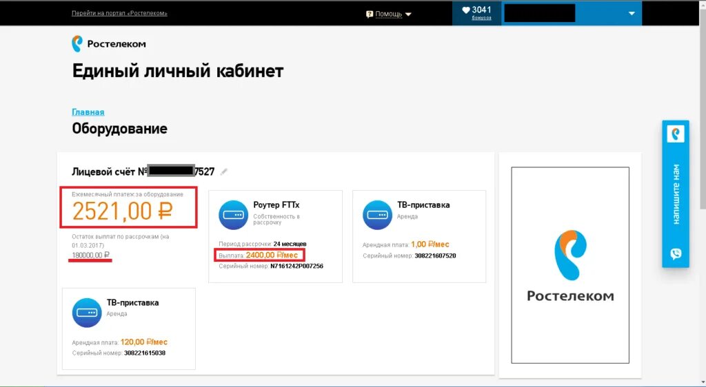 Как зайти в личный кабинет ростелеком. Ростелеком личный кабинет. Ростелеком личный кабине. Единый кабинет Ростелеком. Ростелеком личныйкабенет.