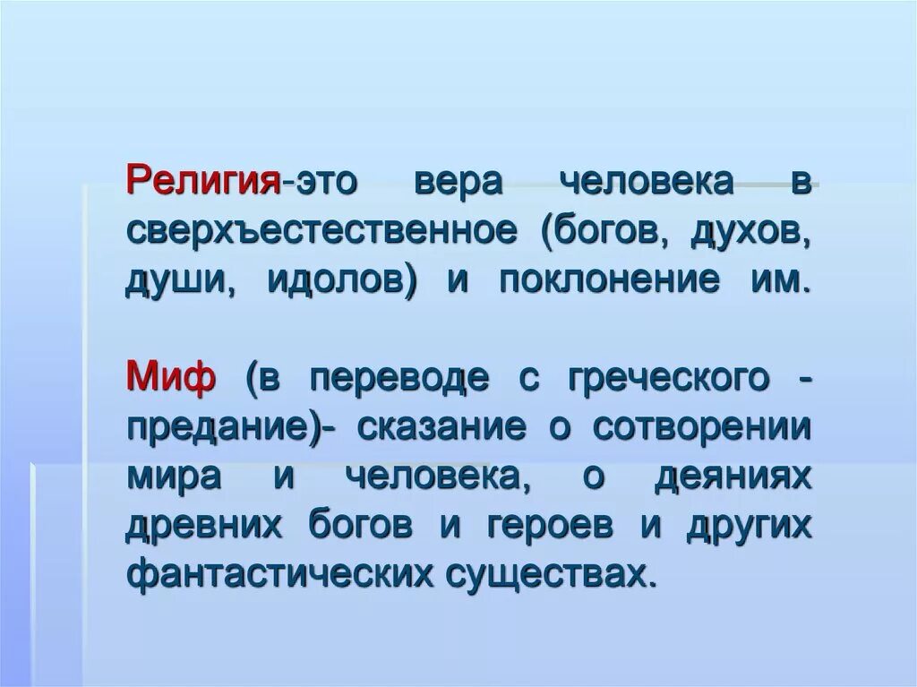 Разница между религией и верой. В чем отличие веры от религии.