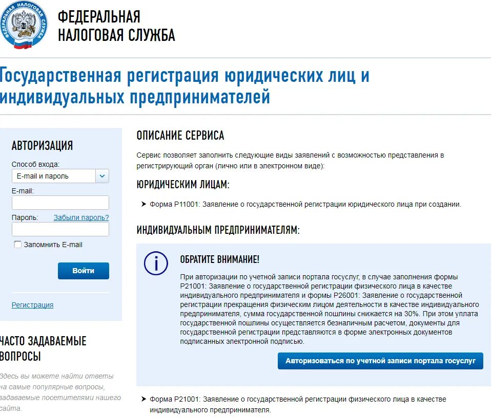 Плачу за регистрации на сайте. Государственная регистрация индивидуальных предпринимателей. ФНС регистрация юридического лица. ФНС регистрация ИП. Регистрация индивидуального предпринимателя.