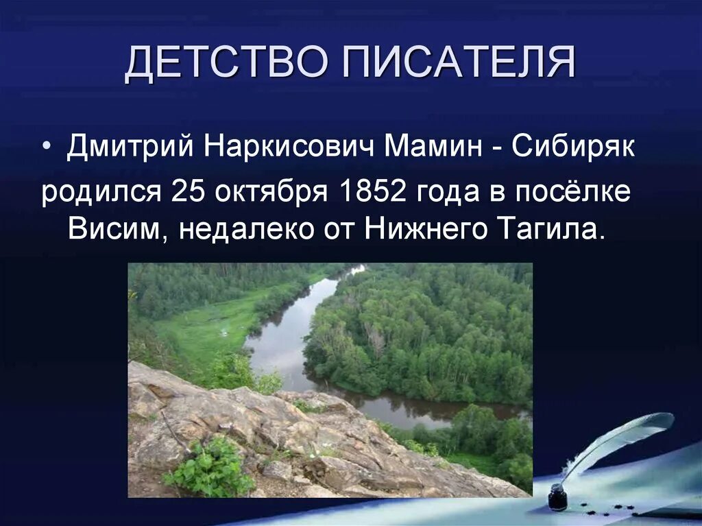 Факты детстве писателя. Д Н мамин Сибиряк биография. Мамин Сибиряк презентация.