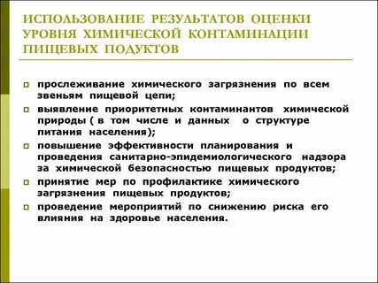 Минимизация контаминации