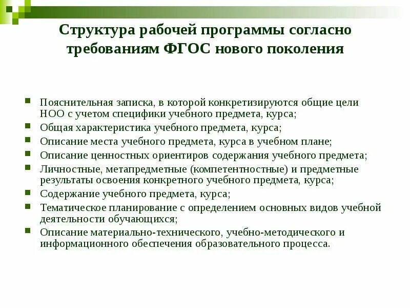 В размере согласно приложению. Структура рабочей программы учебного предмета по фгос. структура рабочей учебной программы. фгос ноо структура рабочей программы. структура программ согласно требованиям фгос.