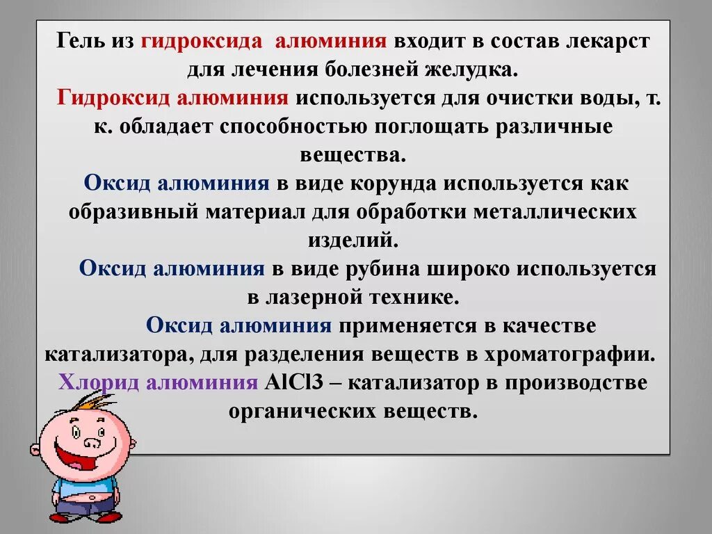 Применение гидроксида алюминия. Алюминия гидроокись применение. Алюминия гидроксид гель. Гидроксид алюминия где применяется. Гидроксид алюминия применение