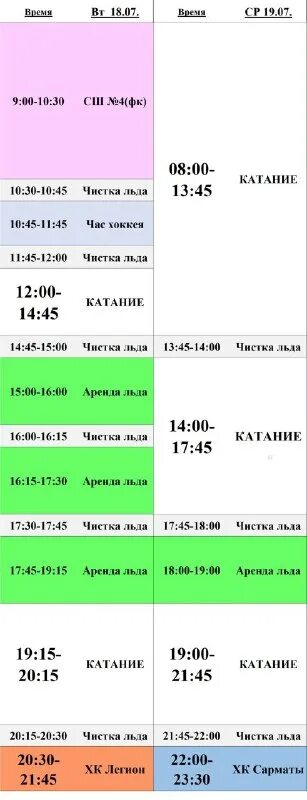 ледовый дворец консоль расписанием