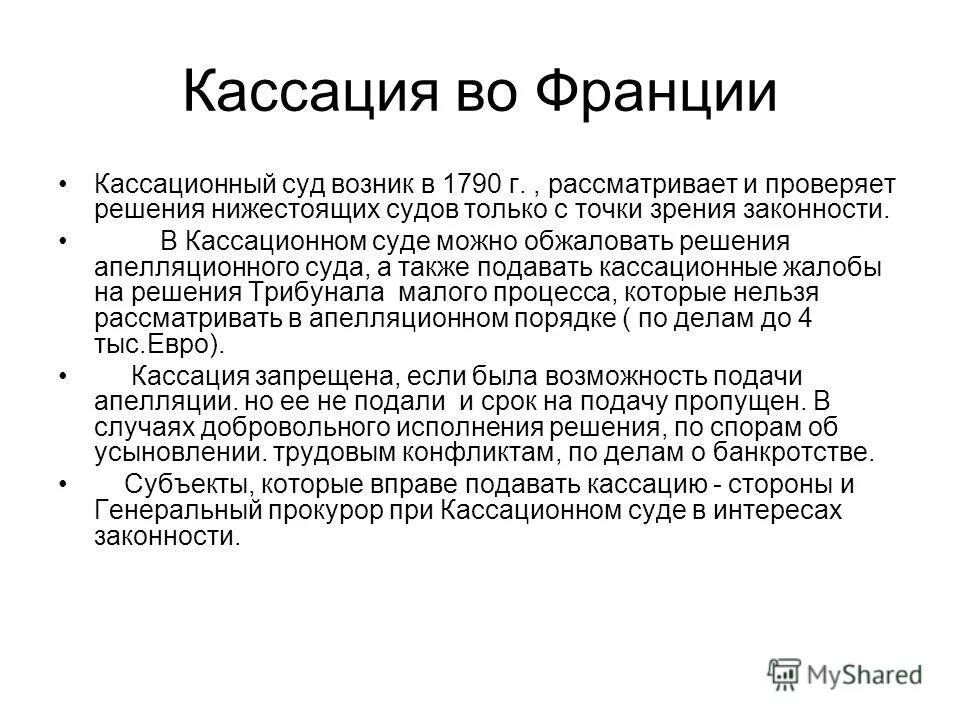 Две кассации. Две кассации