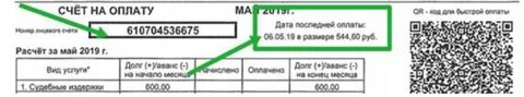 Номер и дата счета