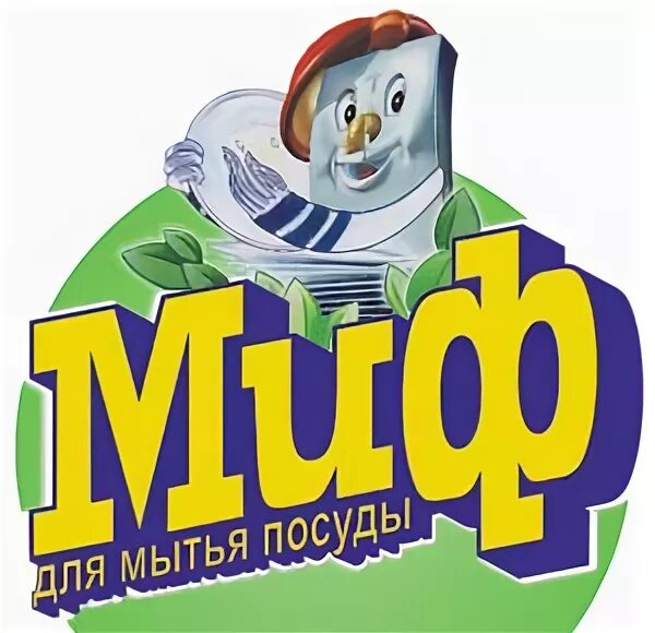 Мойдодыр морозная свежесть. Миф мойдодыр стирального порошка. Реклама стирального порошка. Миф мойдодыр стирального порошка. Реклама мойдодыр.