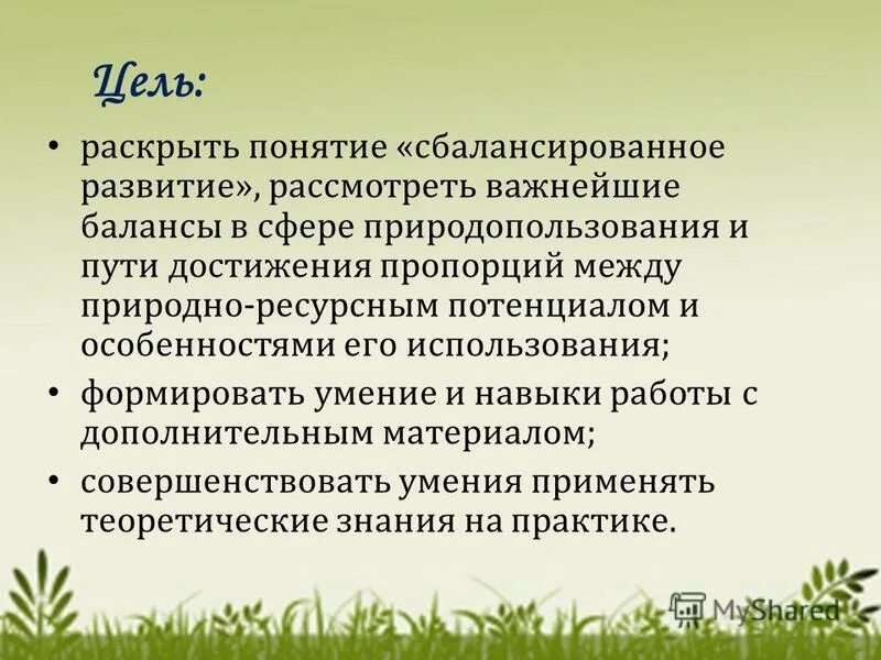 сбалансированное развитие территорий