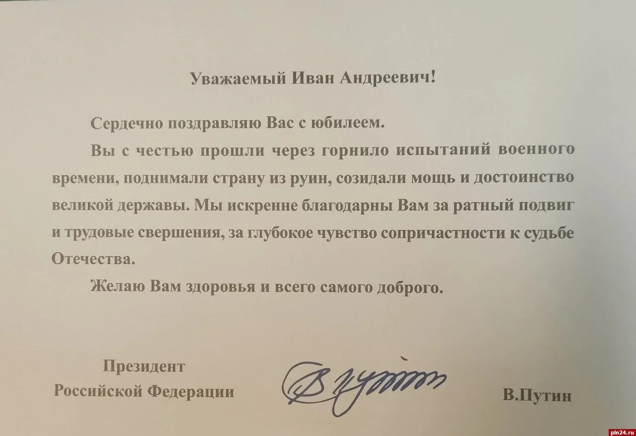 Поздравления Путина с днём рождения губернаторов.