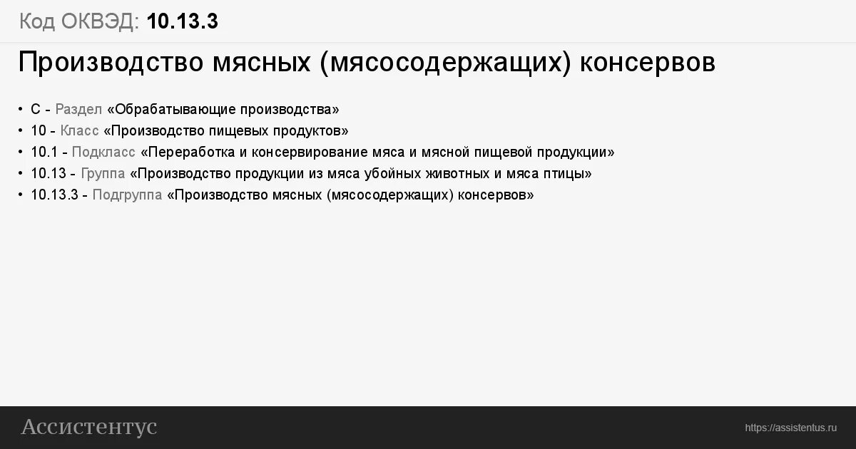 Оквэд проект. Обрабатывающие производства ОКВЭД. ОКВЭД 10 13 4. ОКВЭД 10,13,5. Обрабатывающие производства ОКВЭД 23.