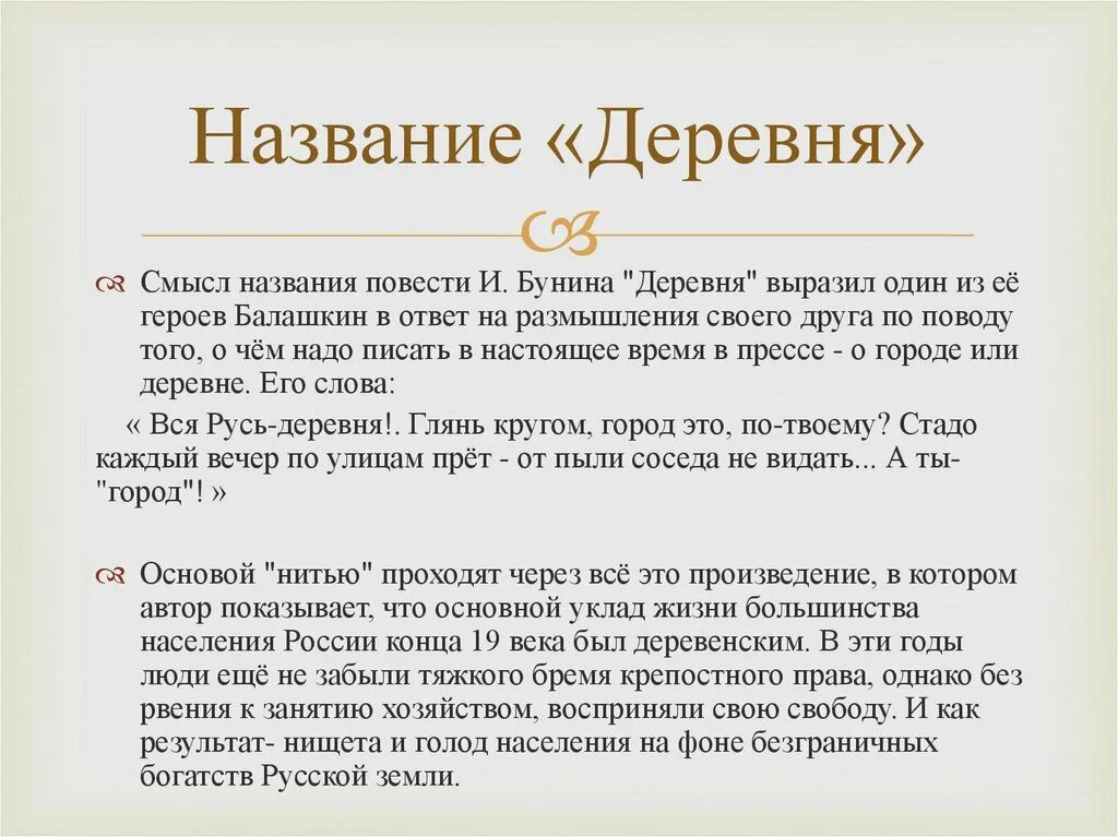 Бунин слово анализ. Анализ текста деревня Бунина. Анализ рассказа Бунина в деревне. Повесть деревня Бунин. Анализ произведения Бунина в деревне.