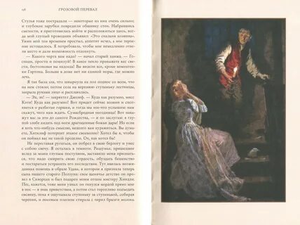 Цитаты из грозового перевала