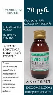 Лосьон чистый люкс 95