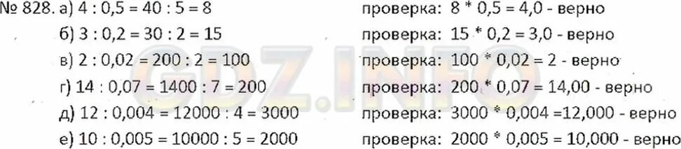 Номер 828 по математике 6 класс Никольский. Математика 6 класс номер 828