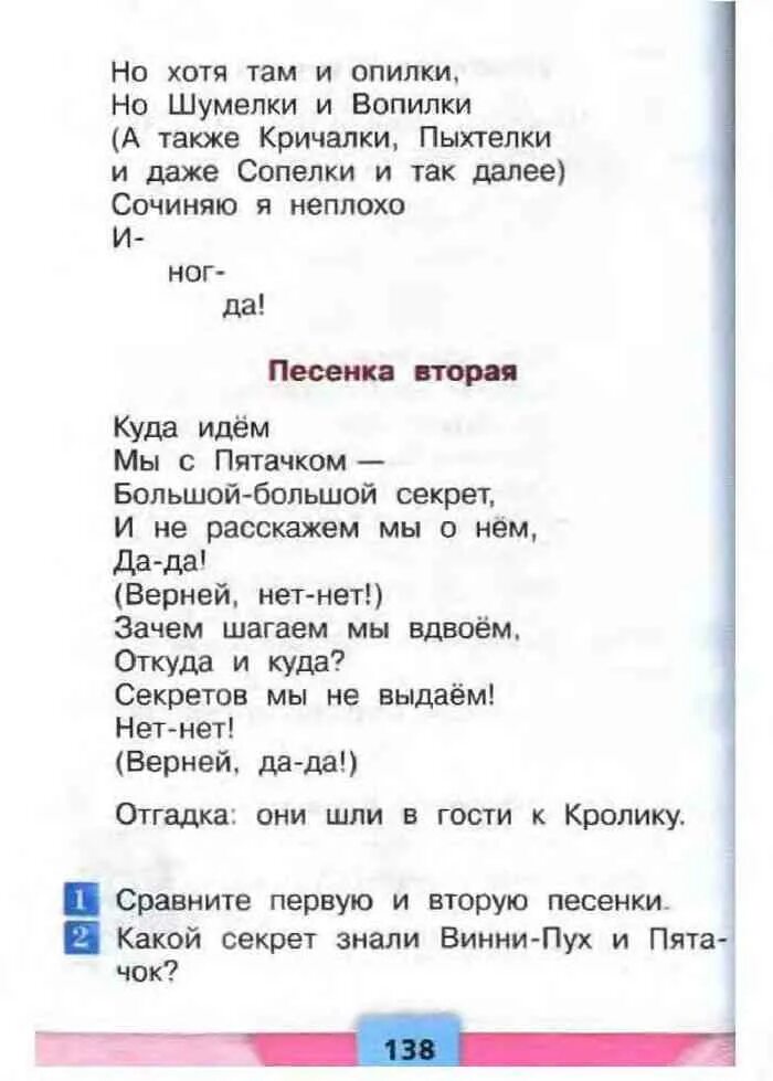 Шумелка 2 класс придумать литература. 2 Класс литературное чтение сочинить. Шумелка 2 класс придумать. Что такое шумелка 2 класс в литературе. Шумелка 2 класс литературное чтение.