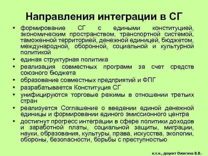 Конституция экономическая безопасность. Направления интеграции. Направления экономической интеграции. Единое экономическое пространство Конституция. Экономическая сфера Конституция.