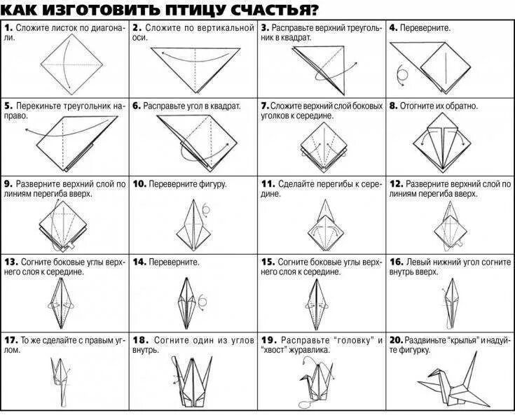 Оригами журавль поэтапно