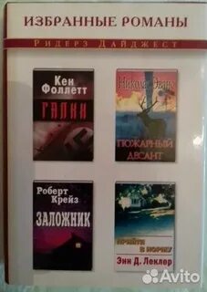 Избранные романы