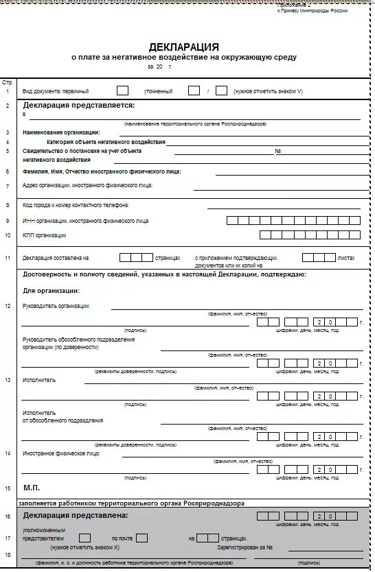 Декларация по отходам. Декларация о плате за негативное воздействие на окружающую среду. Декларация по экологии. Исчисление платы за негативное воздействие на окружающую среду. Декларация по негативному воздействию на окружающую среду.