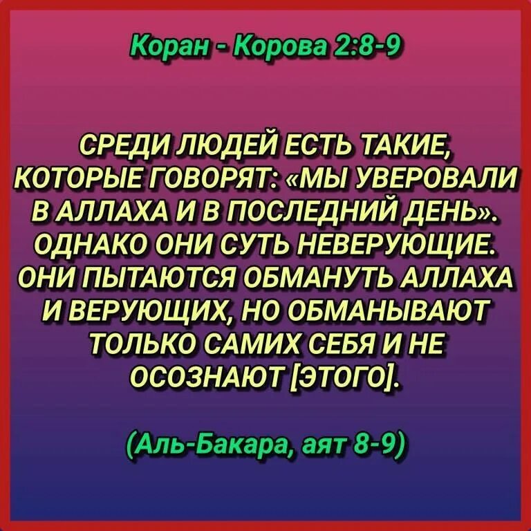 Читать коран медленно. Среди людей есть такие которые говорят мы уверовали в Аллаха. Среди людей есть которые говорят мы уверовали. О вы которые уверовали. Они говорят мы уверовали.