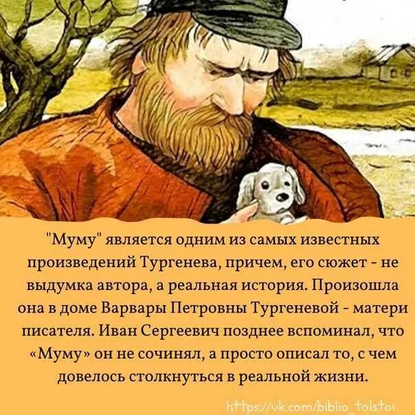 История про самую. Муму романа Тургенев Иван Сергеевич. Муму 1852 Иван Тургенев. Иван Сергеевич Тургенев Муму эпизод. Рассказ Муму Автор Иван Тургенев Герасим.
