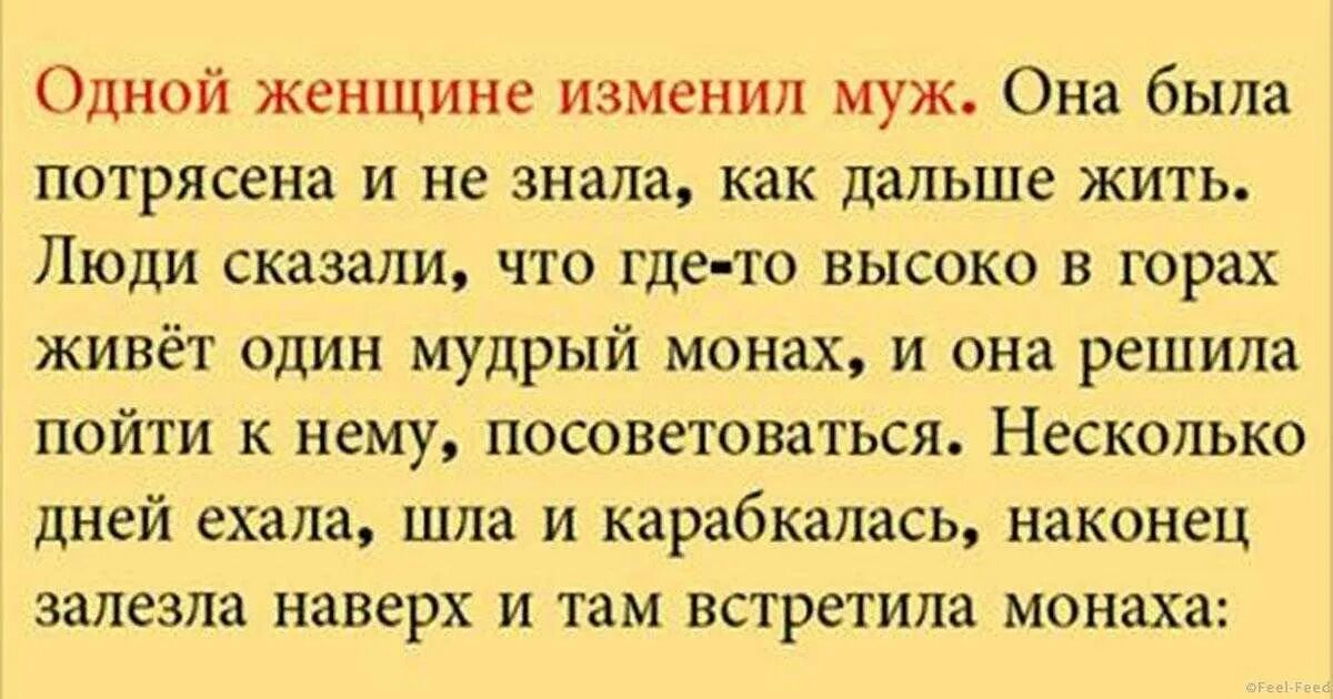 Измена мужа развод книги. Что делать если муж изменил. Одной женщине изменил муж и она пошла за советом к мудрому монаху. Если муж изменил что делать советы психолога. Женщине изменил муж и она пошла за советом.