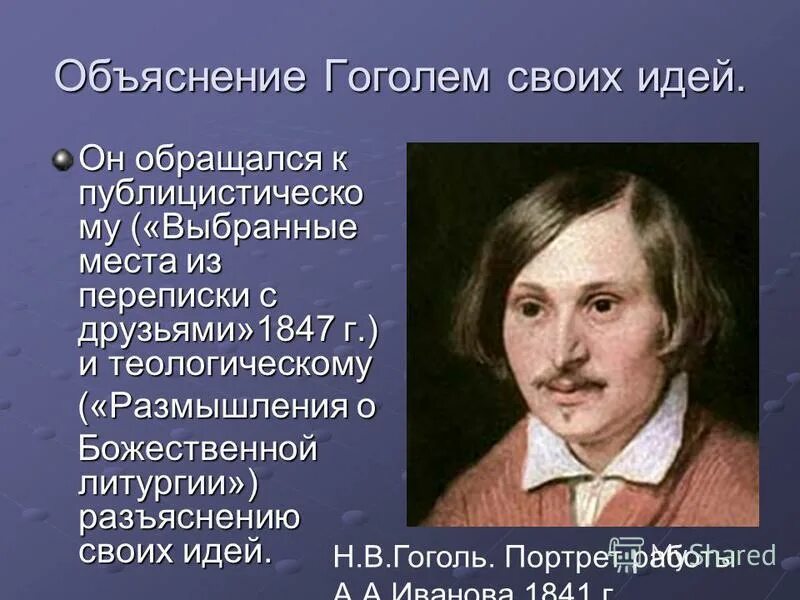 Гоголь размышления о божественной. Размышления о Божественной литургии н.в.Гоголя. Гоголь портрет идея. Гоголь литургия. Гоголь в размышлении.