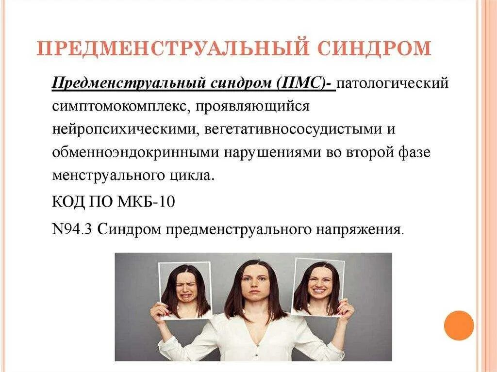 Пмс отличить