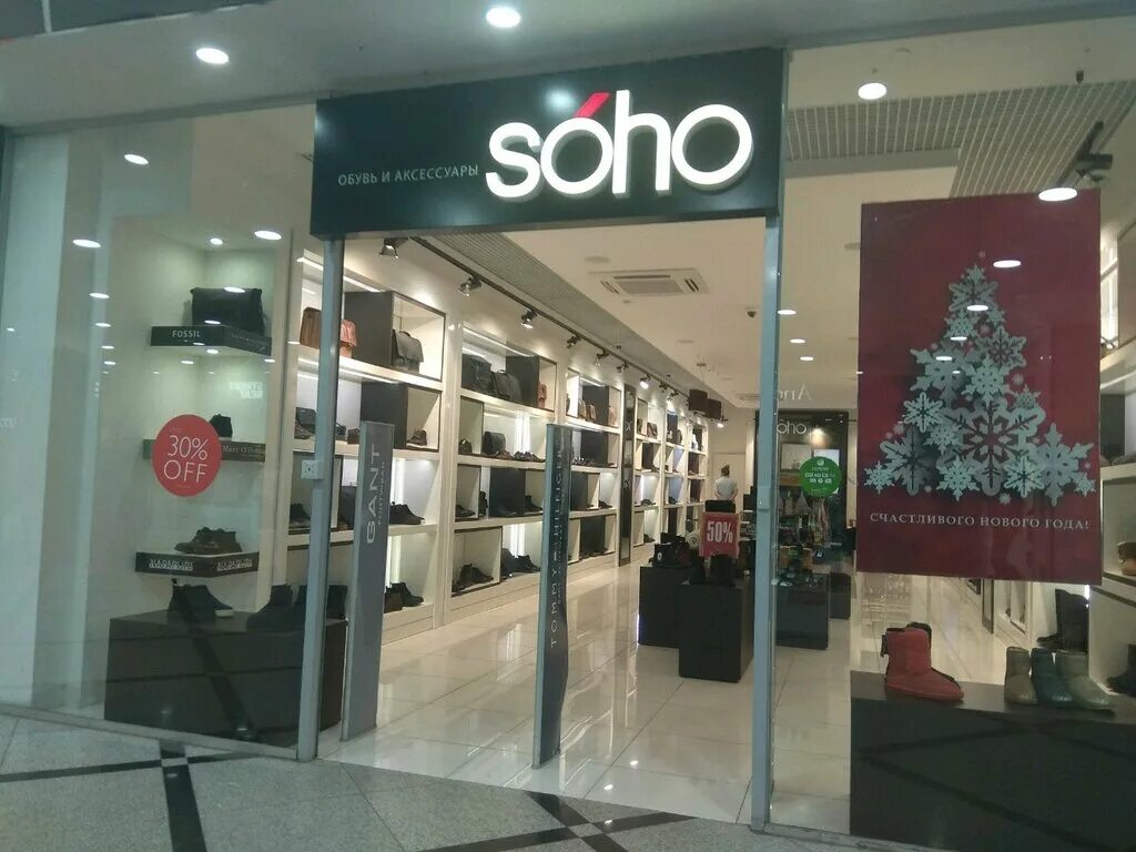 севастопольская, 62, трк «центрум». обувной магазин soho. Soho fashion обувь. Soho fashion обувь. ул.