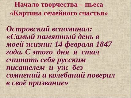 Пьеса островского семейная картина