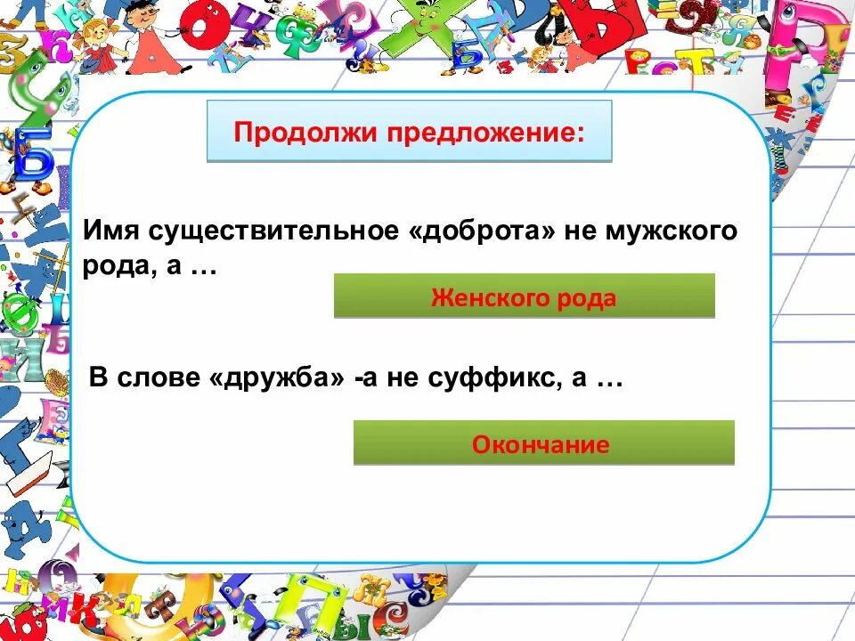 Род слова добро. Доброта это существительное или прилагательное. Доброта это имя существительное. Существительное доброта число. Продолжи предложение 3 класс.