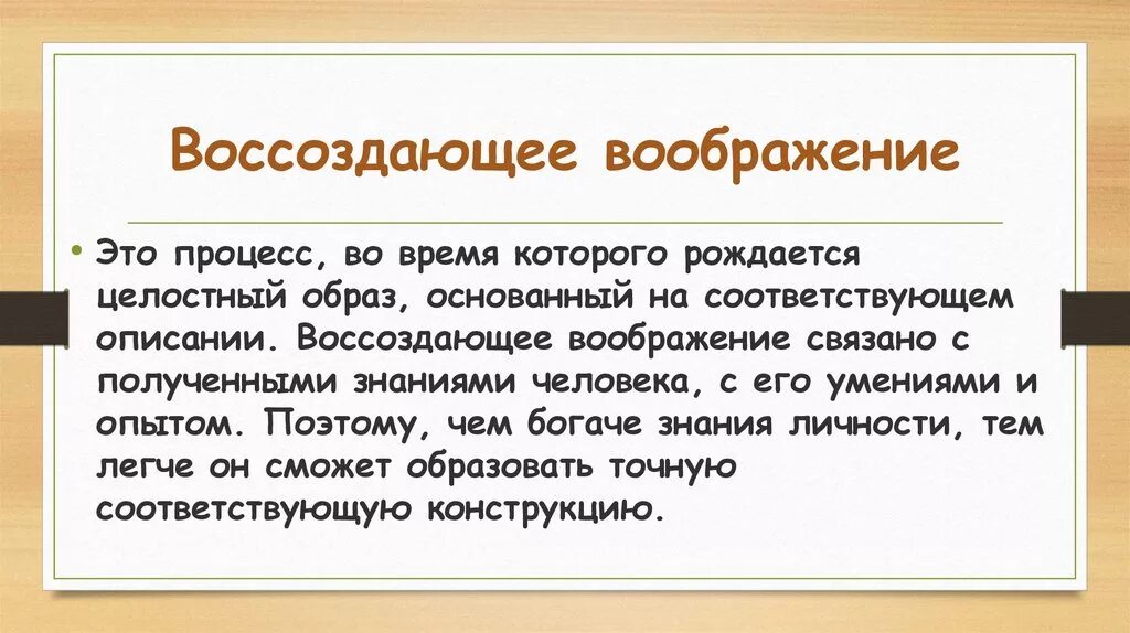 Что такое воображение текст. Воссоздающее и творческое воображение. Репродуктивное(воссоздающее) воображение. Творческое воображение примеры. Воссоздаюшие воображение.