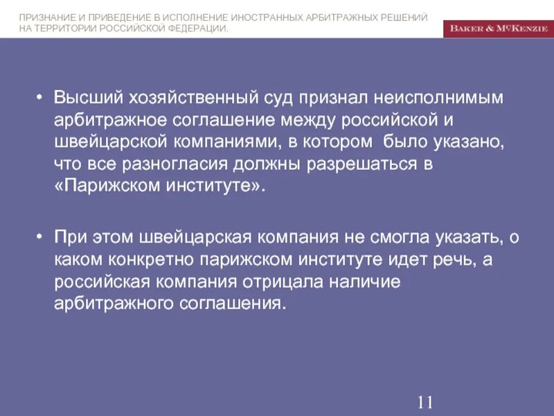 Арбитражные конвенции. Признание и приведение в исполнение арбитражных решений. Признание и исполнение иностранных арбитражных решений. Арбитражное соглашение. Признание и приведение в исполнение иностранного судебного решения.