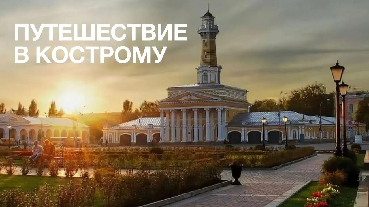 Торговые ряды кострома. Кострома исторический центр города. Кострома экскурсии по городу обзорная. Кострома туристическая. Ипатьевский монастырь кострома.
