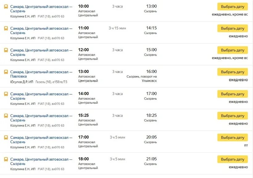 Расписание автобусов центральный автовокзал. Расписание автобусов Сызрань Шигоны. Расписание автобусов Сызрань. Расписание автобусов Сызрань Шигоны Тольятти. Расписание автобусов Сызрань Ульяновск.